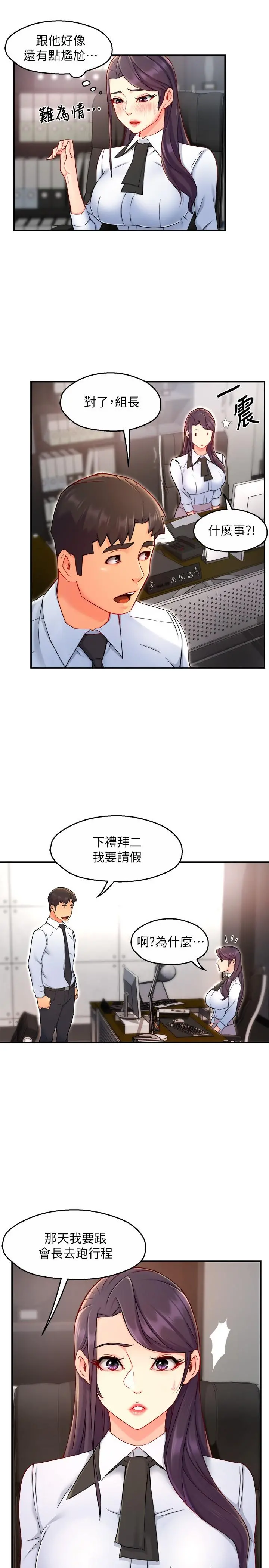 霸道主管要我IN - 第39话-冠文果然最棒了 - page 31