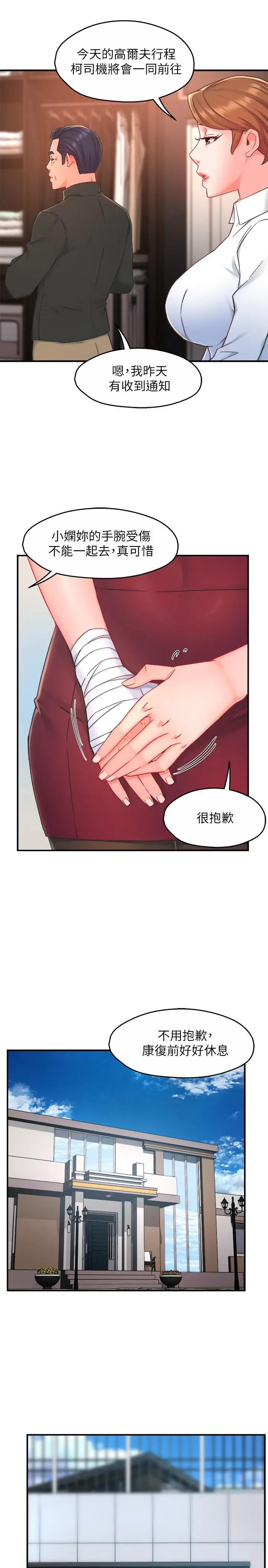 霸道主管要我IN - 第39话-冠文果然最棒了 - page 35