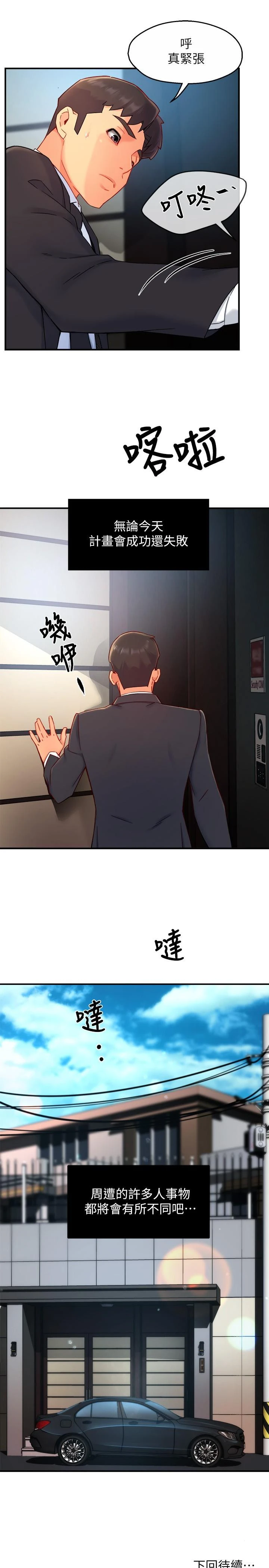 霸道主管要我IN - 第39话-冠文果然最棒了 - page 37
