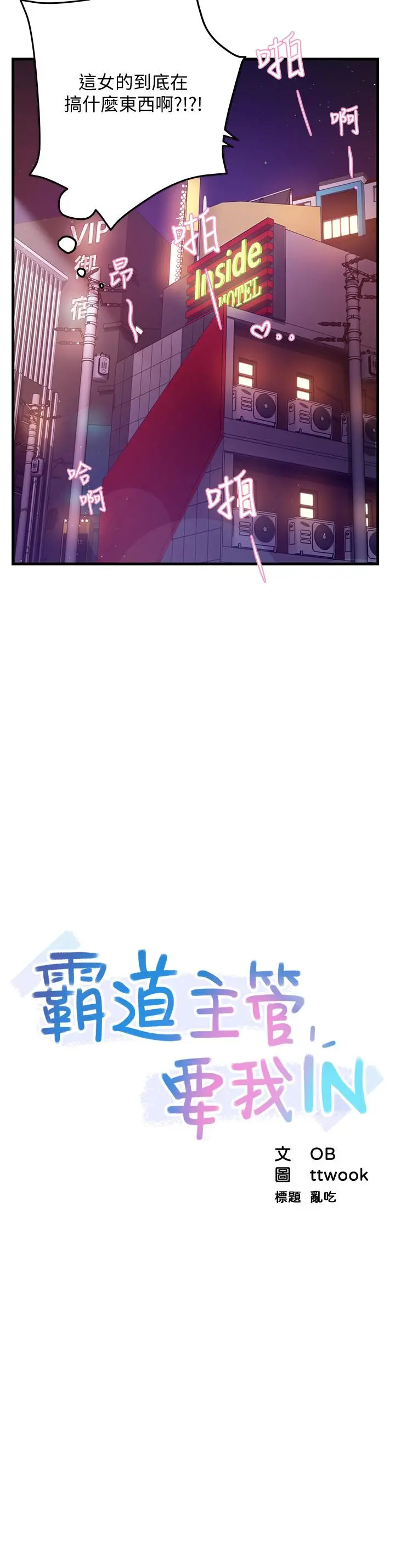 霸道主管要我IN - 第3话-楼梯间不会有人来的 - page 2
