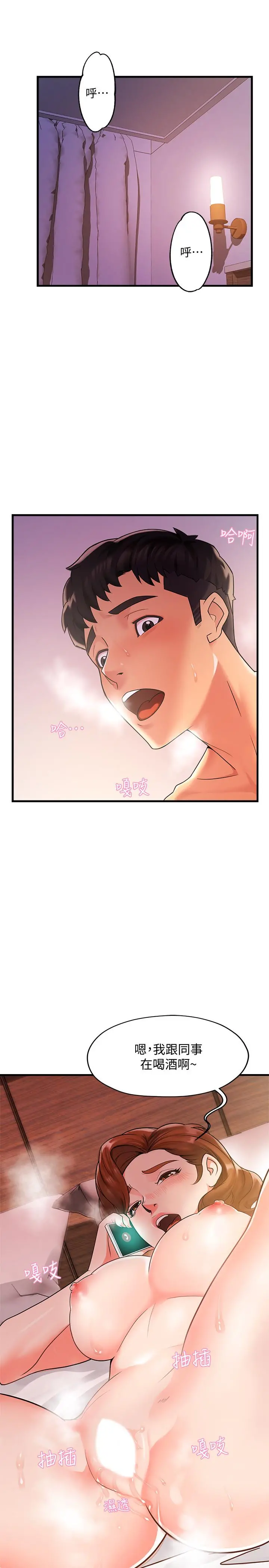 霸道主管要我IN - 第3话-楼梯间不会有人来的 - page 3