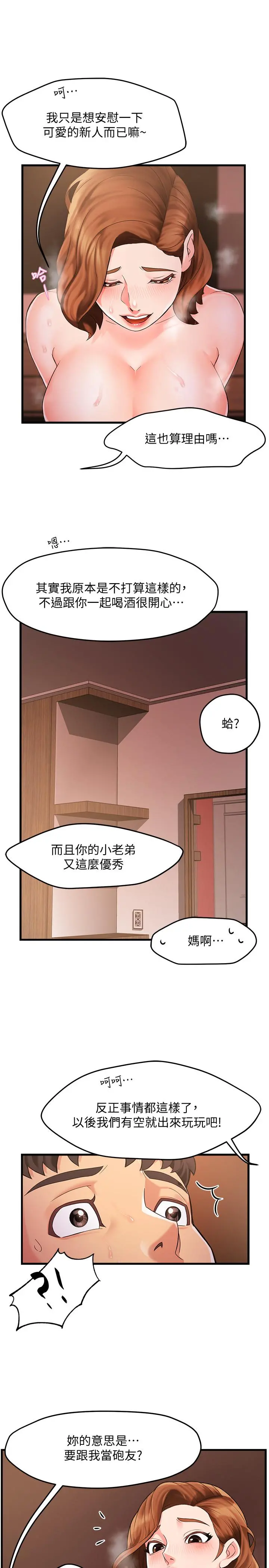 霸道主管要我IN - 第3话-楼梯间不会有人来的 - page 13