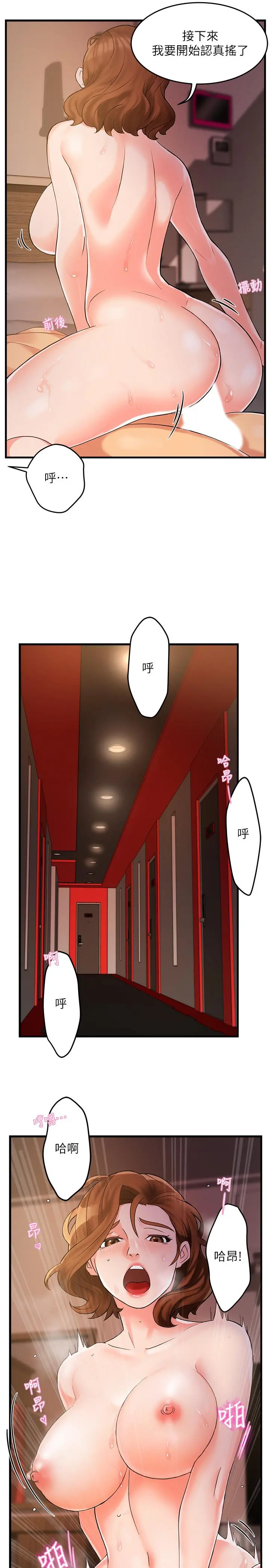 霸道主管要我IN - 第3话-楼梯间不会有人来的 - page 17