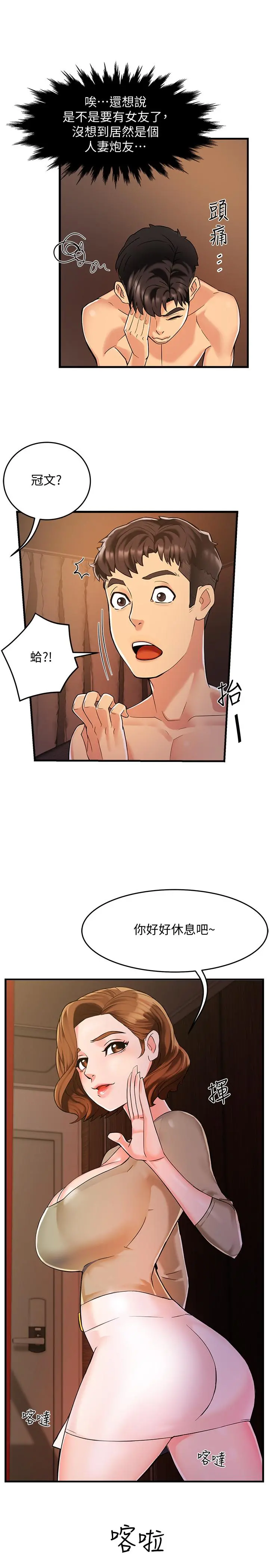 霸道主管要我IN - 第3话-楼梯间不会有人来的 - page 27