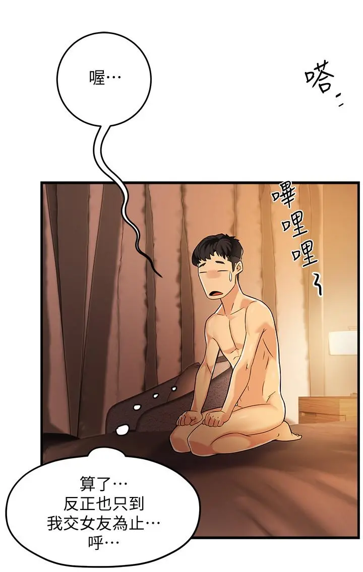 霸道主管要我IN - 第3话-楼梯间不会有人来的 - page 28