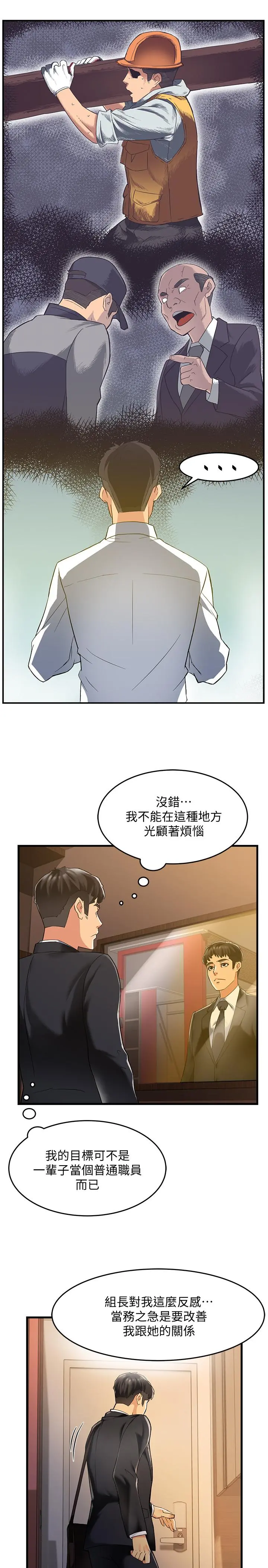 霸道主管要我IN - 第3话-楼梯间不会有人来的 - page 31