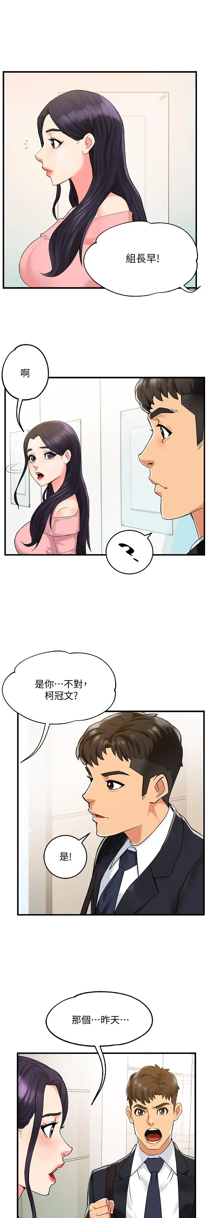 霸道主管要我IN - 第3话-楼梯间不会有人来的 - page 35