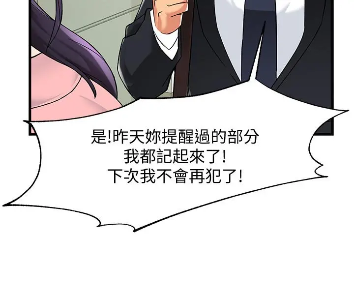 霸道主管要我IN - 第3话-楼梯间不会有人来的 - page 36