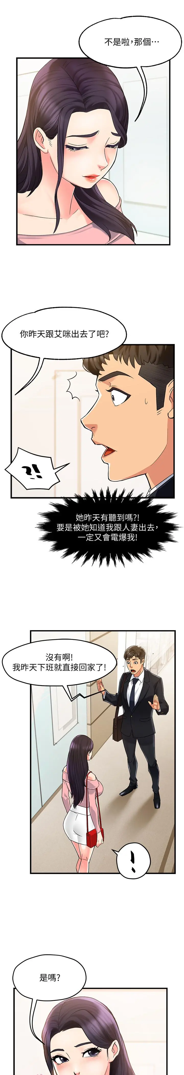 霸道主管要我IN - 第3话-楼梯间不会有人来的 - page 37