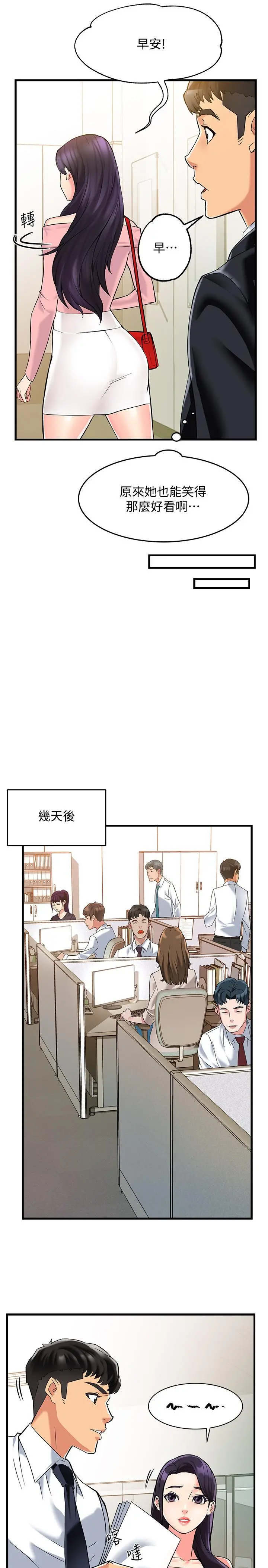 霸道主管要我IN - 第3话-楼梯间不会有人来的 - page 39