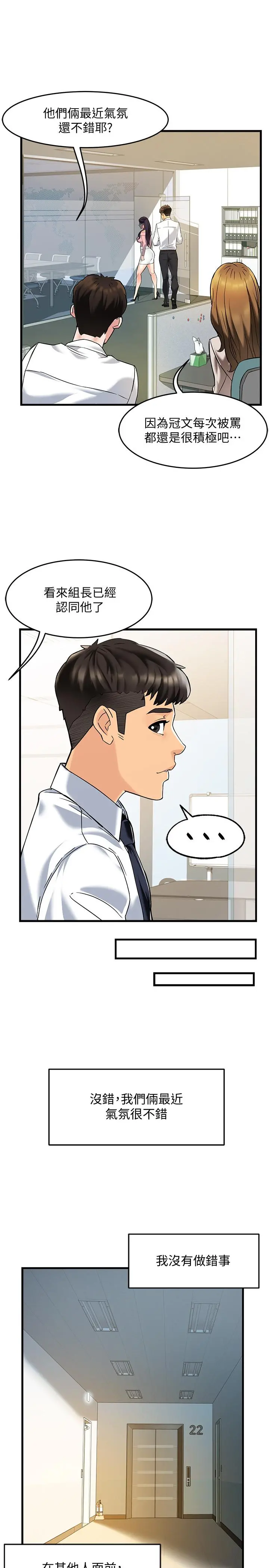 霸道主管要我IN - 第3话-楼梯间不会有人来的 - page 41