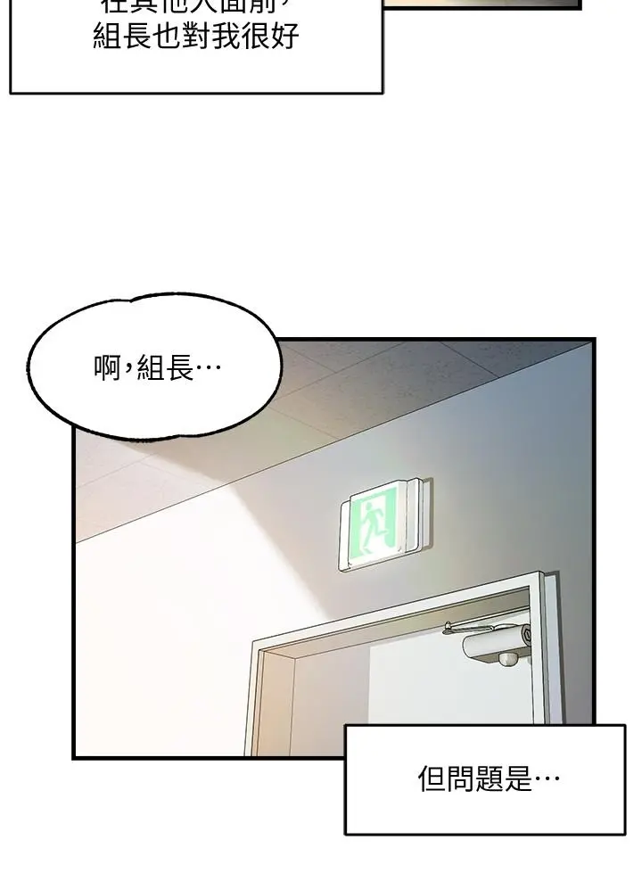 霸道主管要我IN - 第3话-楼梯间不会有人来的 - page 42