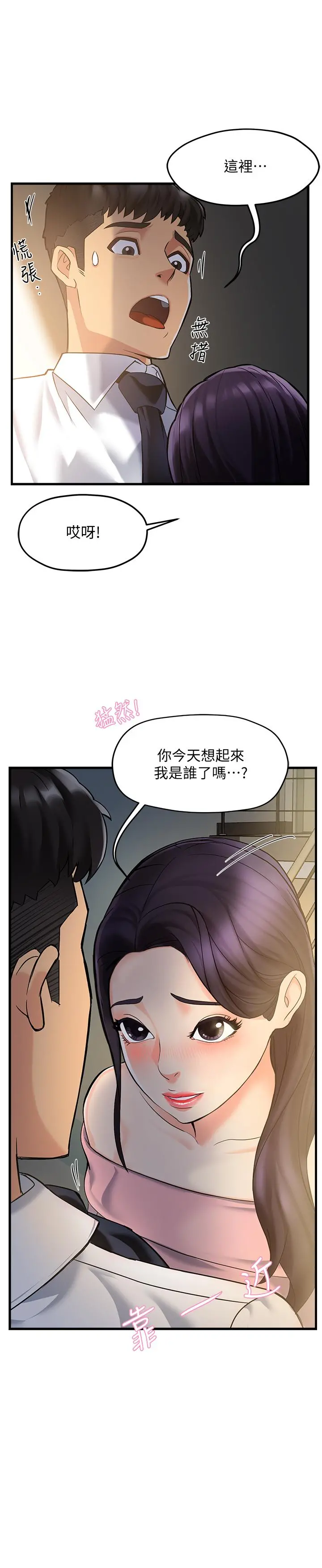 霸道主管要我IN - 第3话-楼梯间不会有人来的 - page 43
