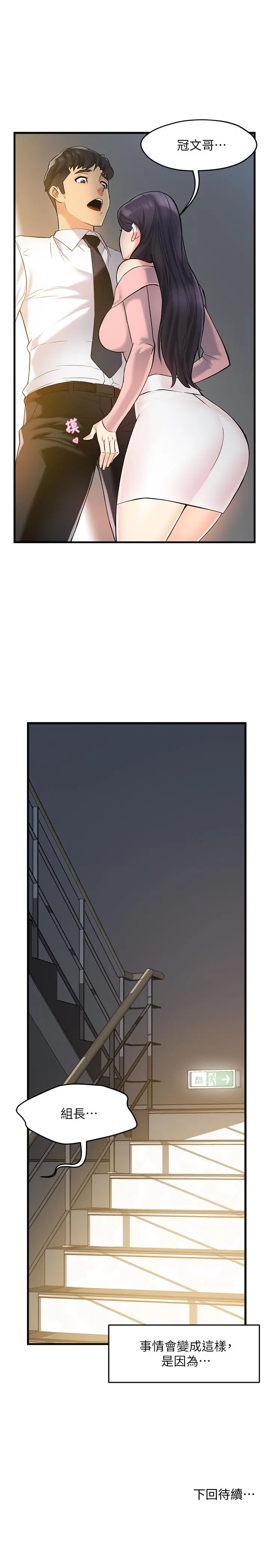 霸道主管要我IN - 第3话-楼梯间不会有人来的 - page 44