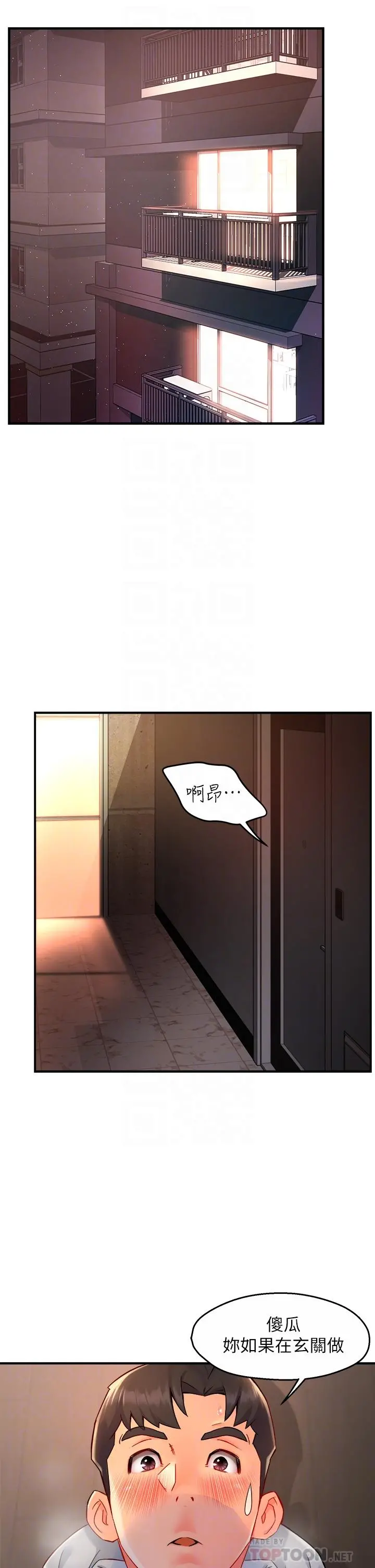 霸道主管要我IN - 第36话-你是不是有目的的？ - page 4