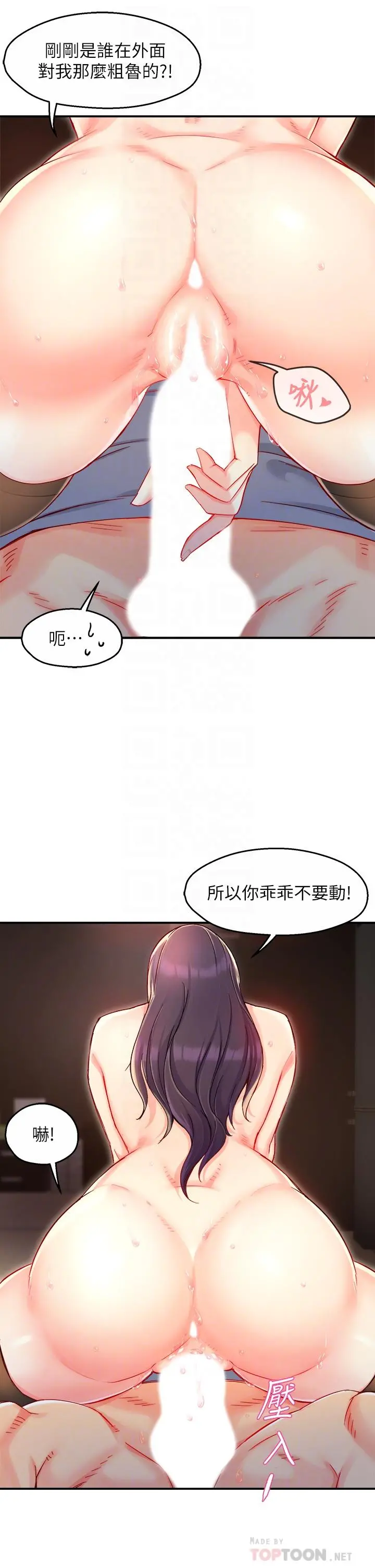 霸道主管要我IN - 第36话-你是不是有目的的？ - page 6
