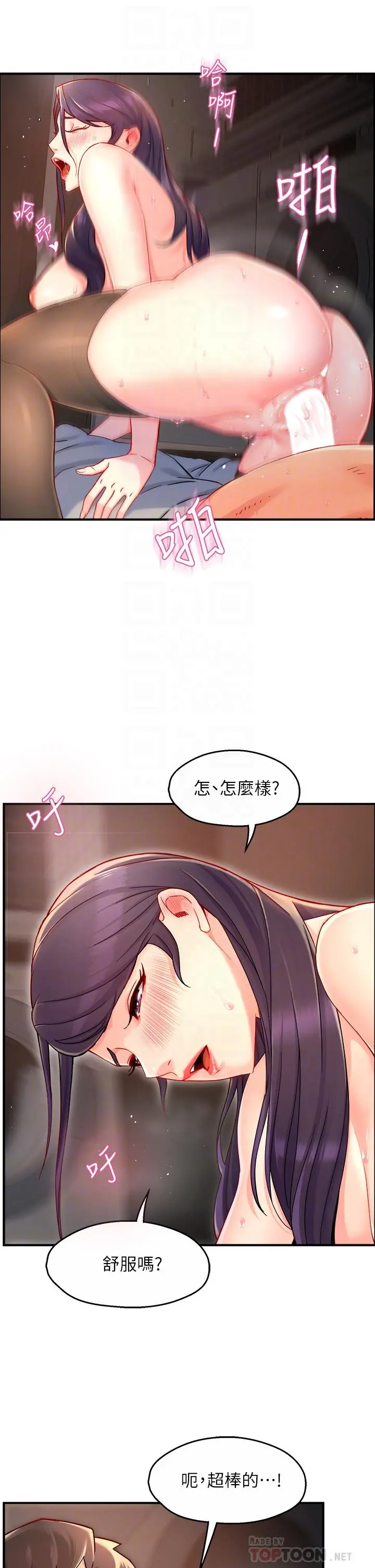 霸道主管要我IN - 第36话-你是不是有目的的？ - page 8