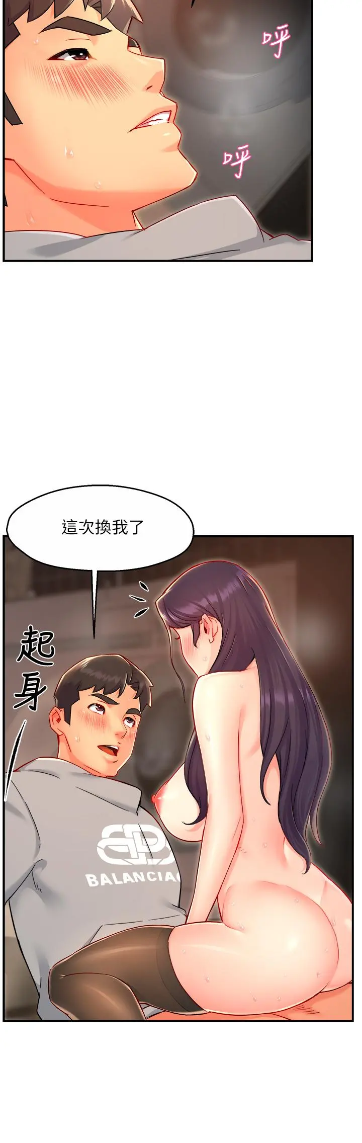 霸道主管要我IN - 第36话-你是不是有目的的？ - page 9