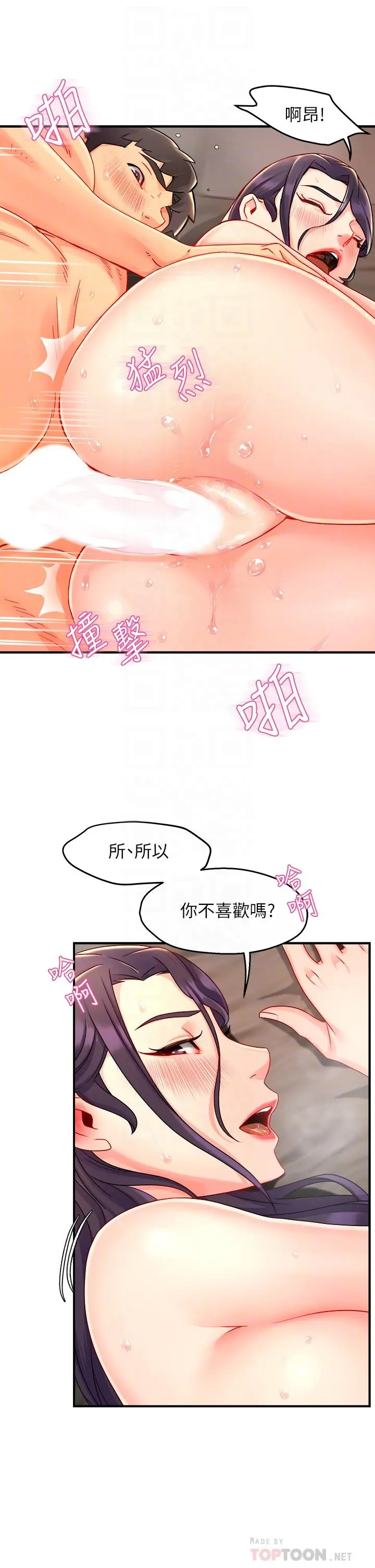 霸道主管要我IN - 第36话-你是不是有目的的？ - page 14