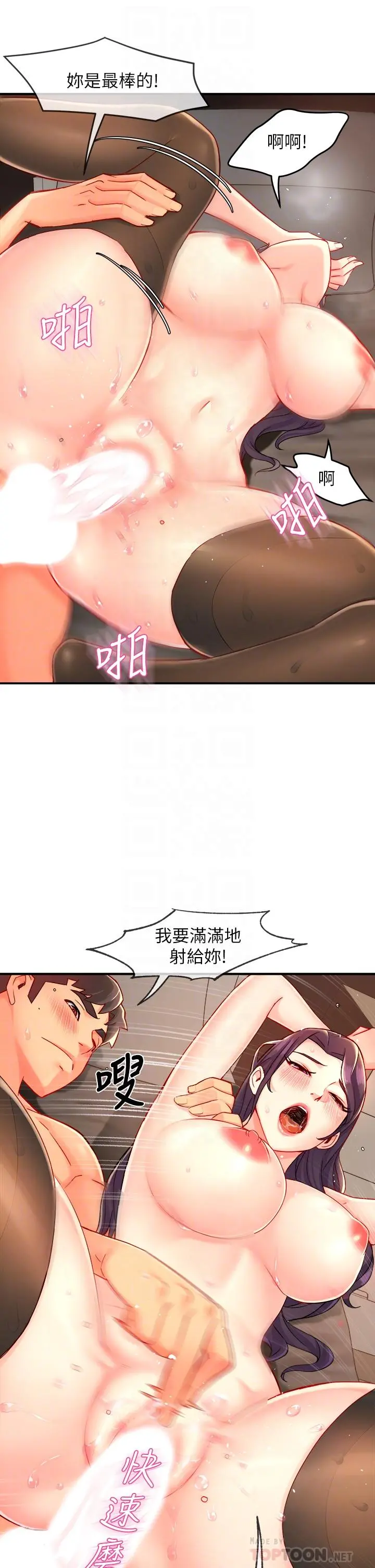 霸道主管要我IN - 第36话-你是不是有目的的？ - page 16