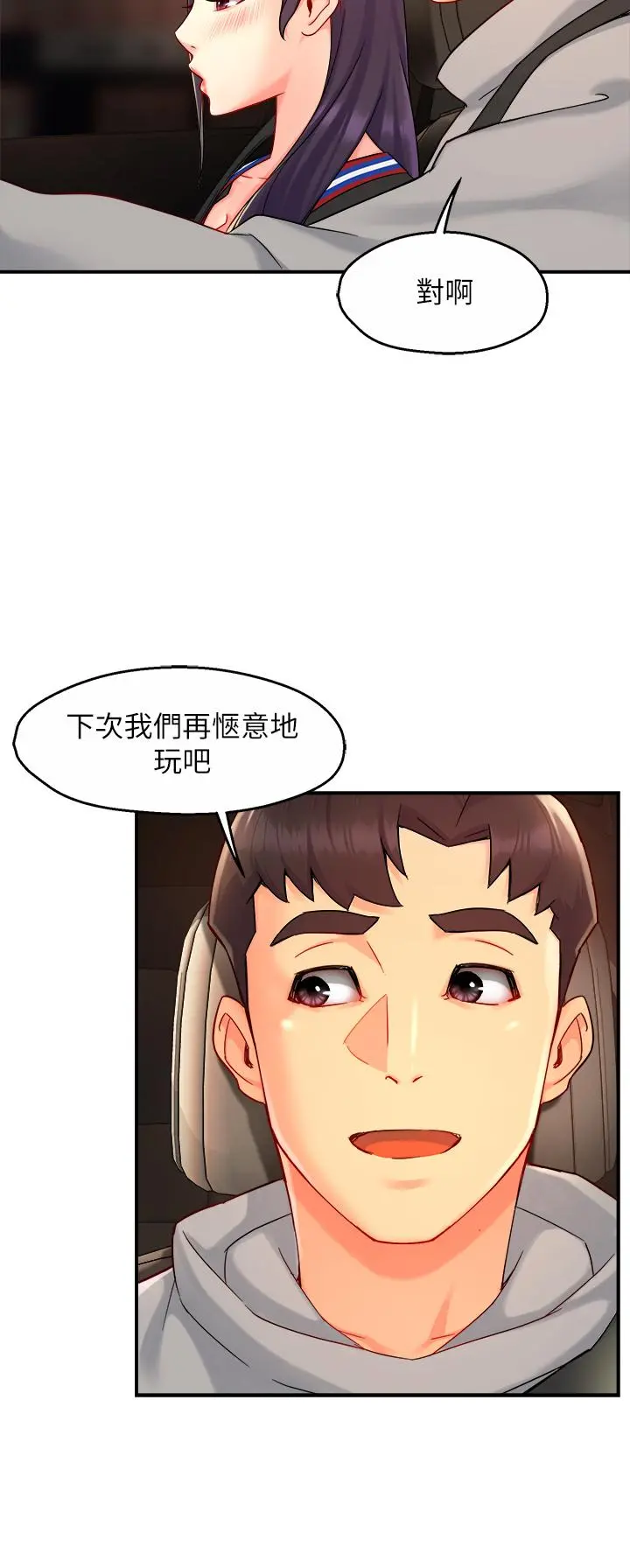霸道主管要我IN - 第36话-你是不是有目的的？ - page 23