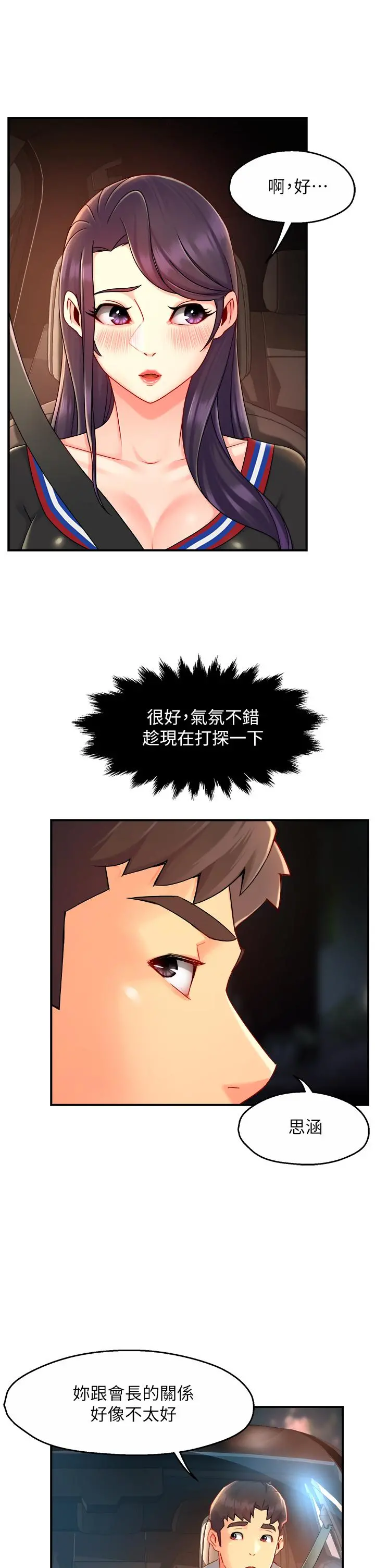 霸道主管要我IN - 第36话-你是不是有目的的？ - page 24