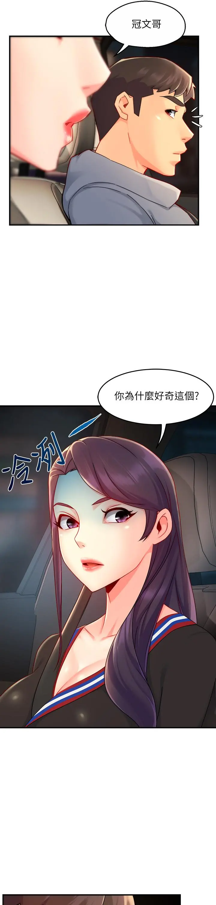 霸道主管要我IN - 第36话-你是不是有目的的？ - page 26
