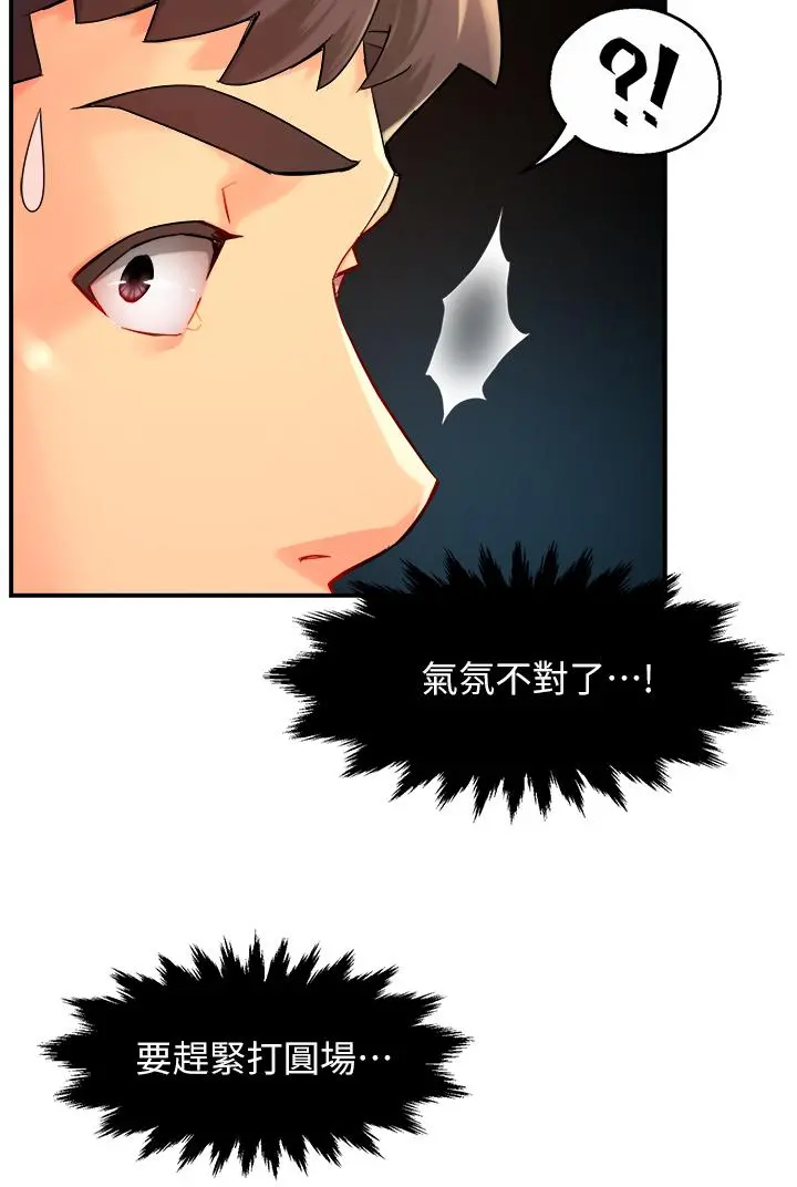 霸道主管要我IN - 第36话-你是不是有目的的？ - page 27