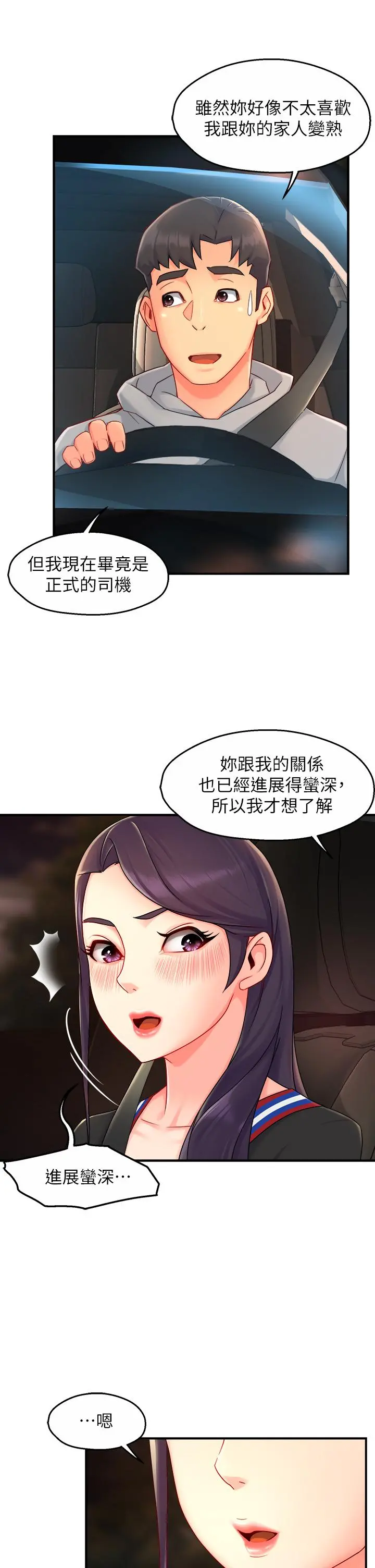 霸道主管要我IN - 第36话-你是不是有目的的？ - page 28