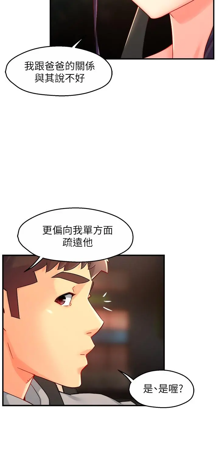 霸道主管要我IN - 第36话-你是不是有目的的？ - page 29