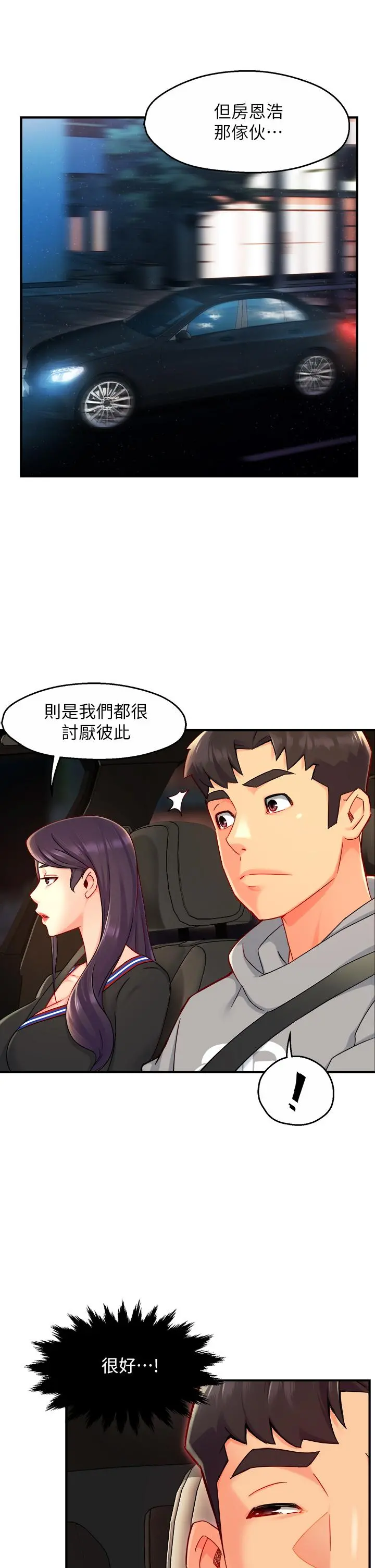 霸道主管要我IN - 第36话-你是不是有目的的？ - page 30