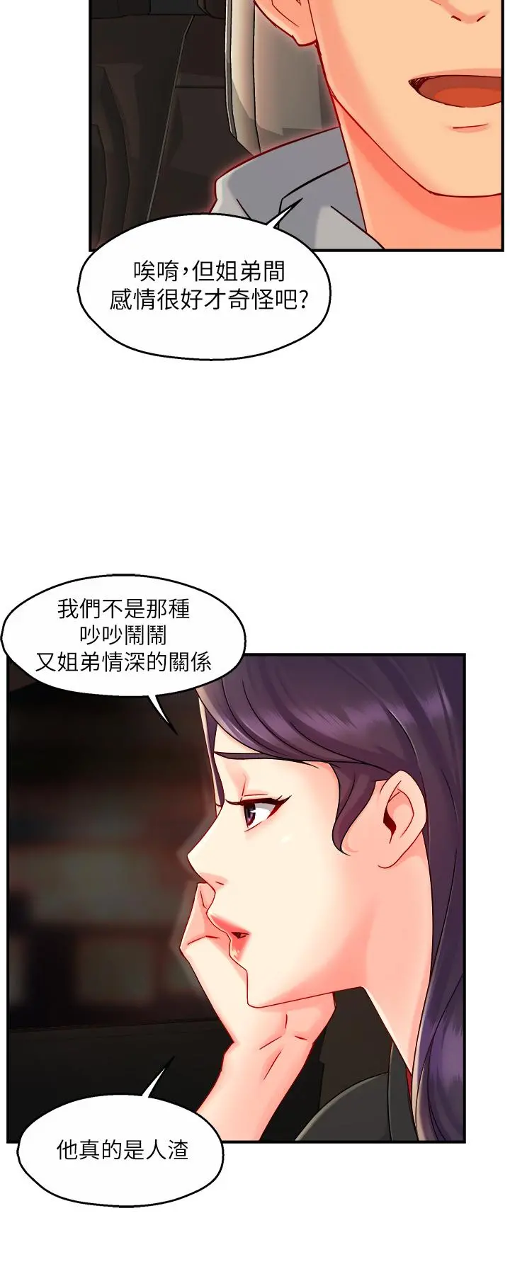 霸道主管要我IN - 第36话-你是不是有目的的？ - page 31