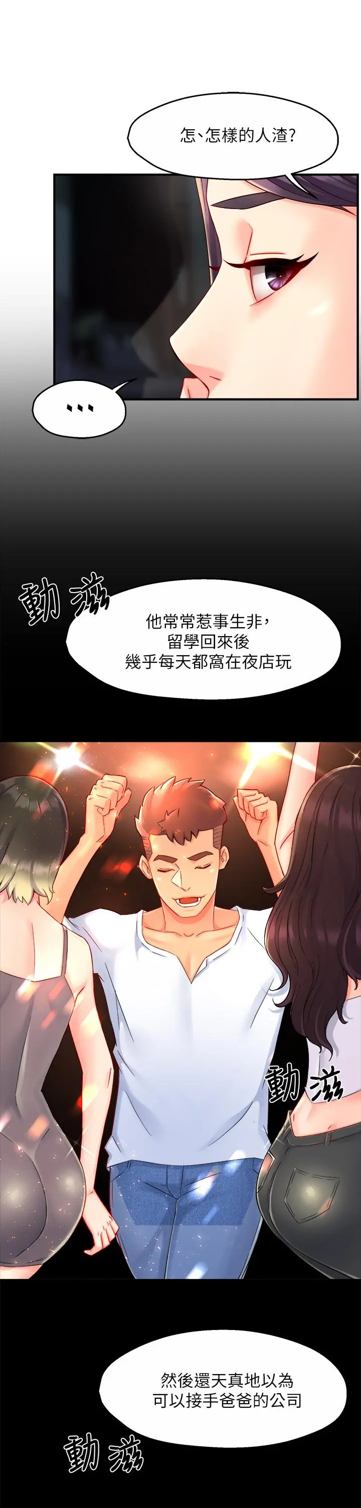 霸道主管要我IN - 第36话-你是不是有目的的？ - page 32