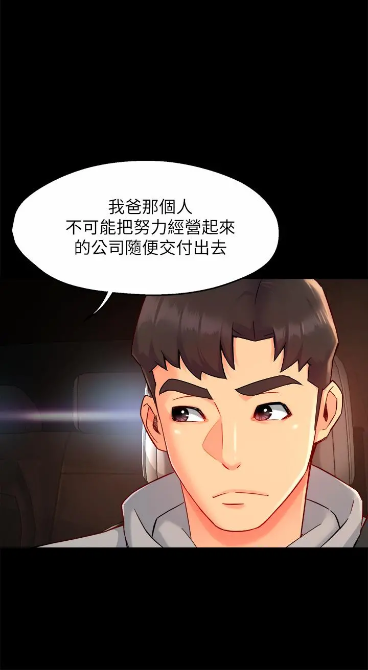 霸道主管要我IN - 第36话-你是不是有目的的？ - page 33