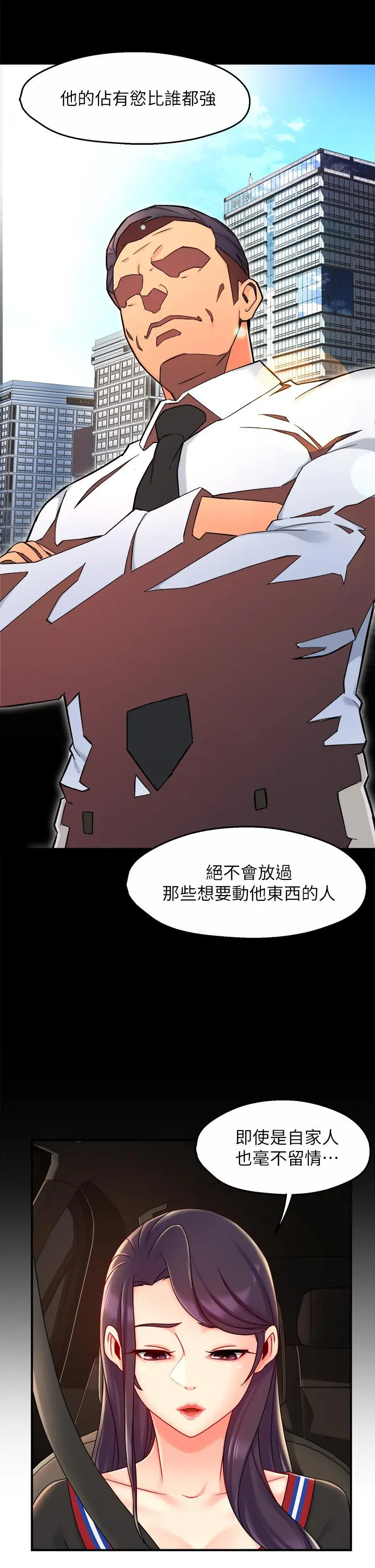 霸道主管要我IN - 第36话-你是不是有目的的？ - page 34