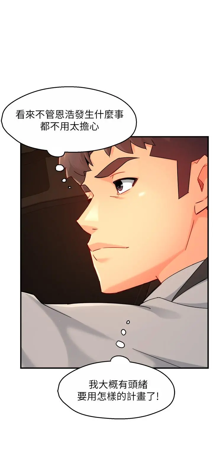 霸道主管要我IN - 第36话-你是不是有目的的？ - page 35