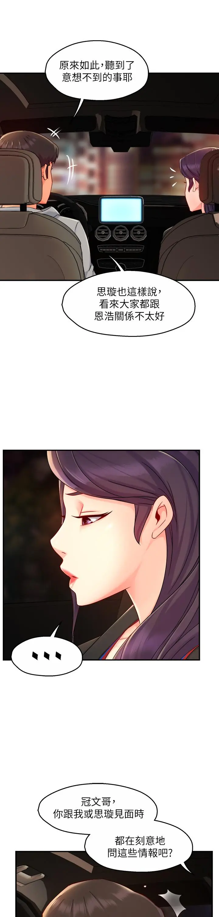 霸道主管要我IN - 第36话-你是不是有目的的？ - page 36