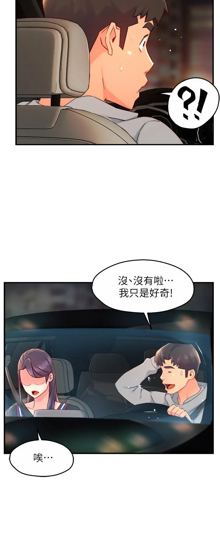 霸道主管要我IN - 第36话-你是不是有目的的？ - page 37