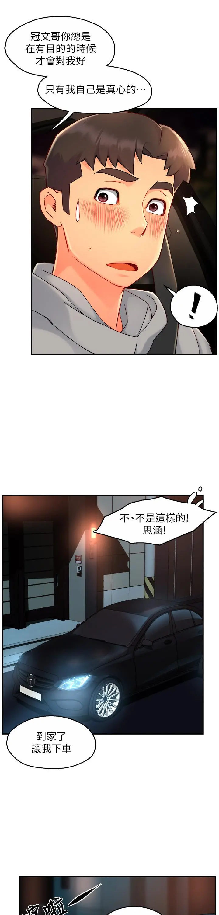 霸道主管要我IN - 第36话-你是不是有目的的？ - page 38