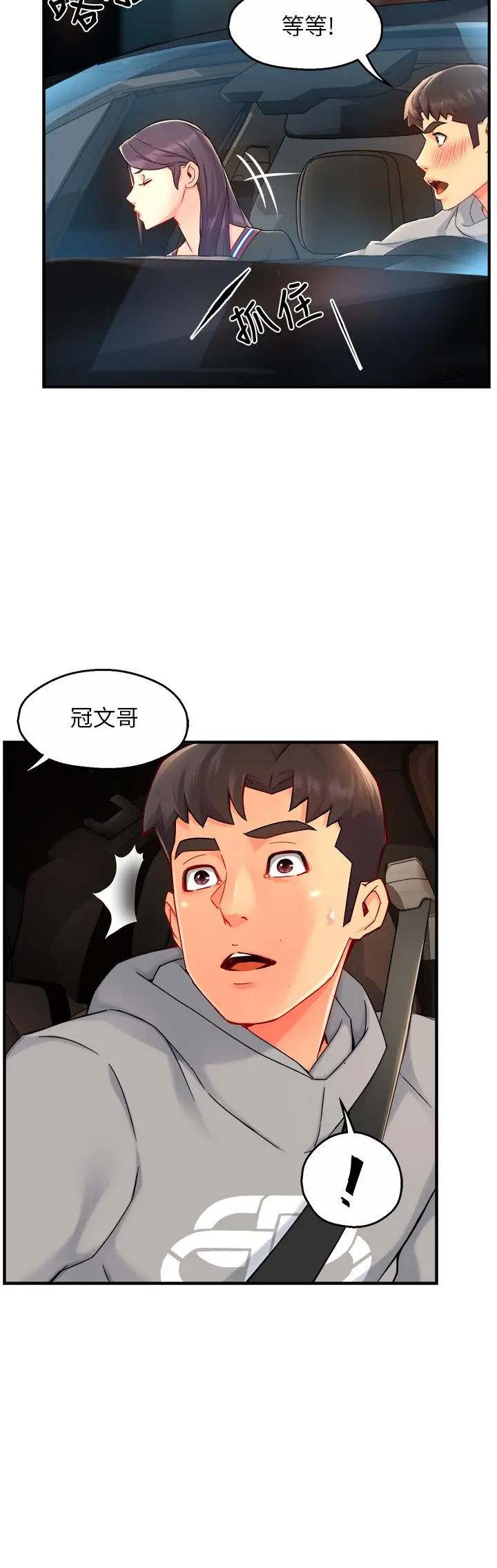 霸道主管要我IN - 第36话-你是不是有目的的？ - page 39