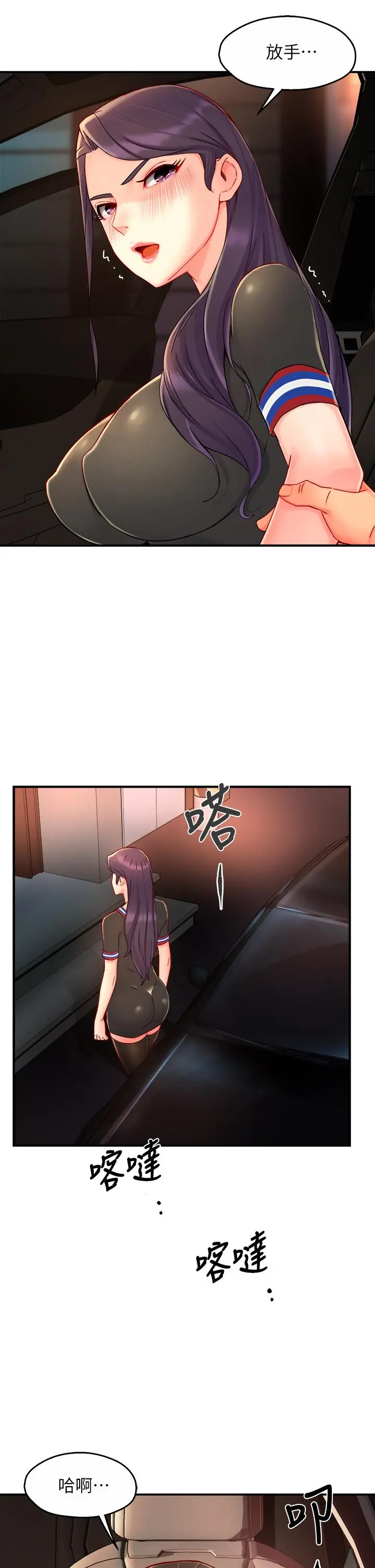 霸道主管要我IN - 第36话-你是不是有目的的？ - page 40