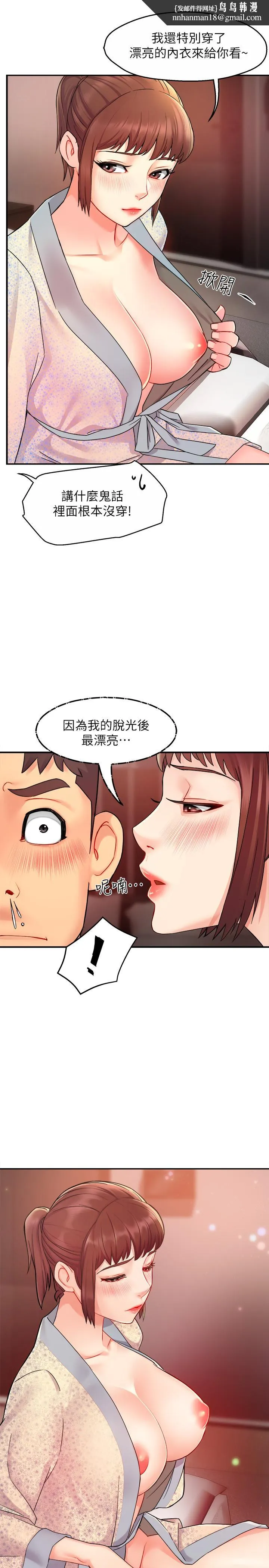 霸道主管要我IN - 第24话-冠文哥，让我来扑倒你 - page 1