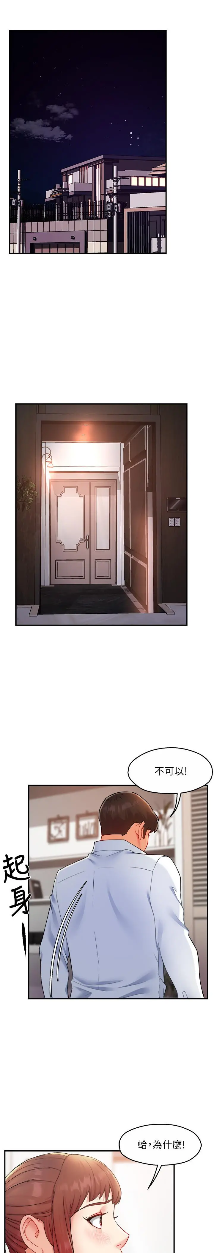 霸道主管要我IN - 第24话-冠文哥，让我来扑倒你 - page 3