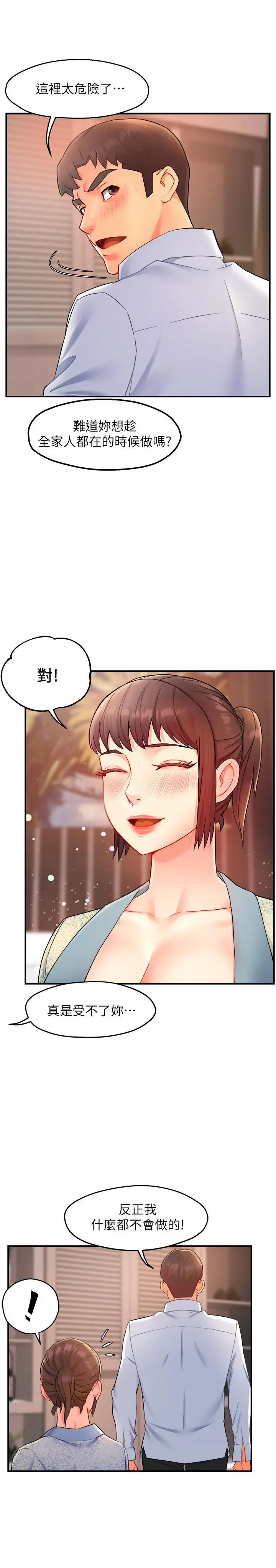 霸道主管要我IN - 第24话-冠文哥，让我来扑倒你 - page 5