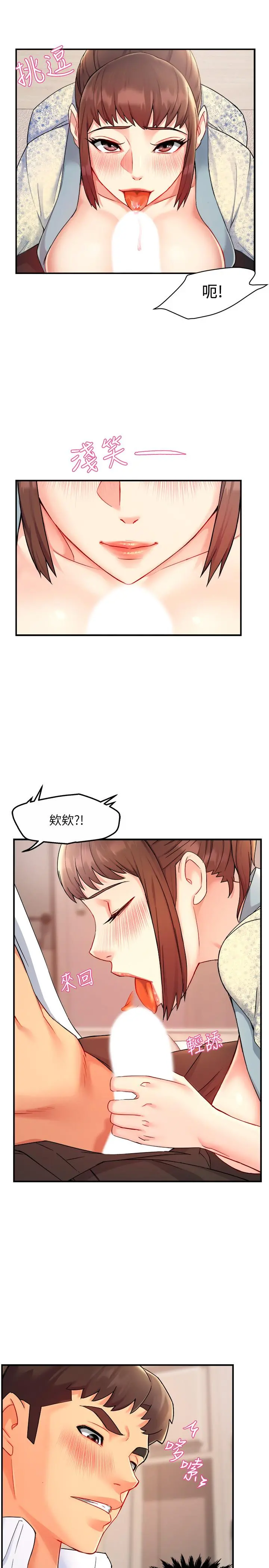 霸道主管要我IN - 第24话-冠文哥，让我来扑倒你 - page 11