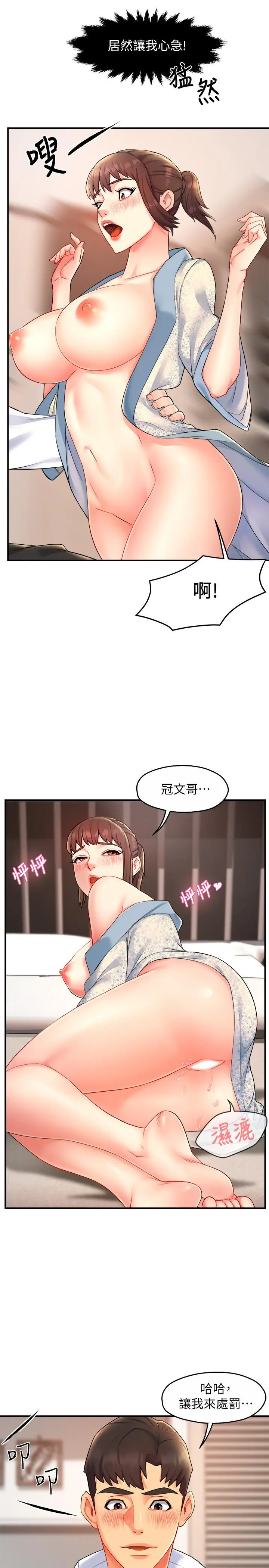 霸道主管要我IN - 第24话-冠文哥，让我来扑倒你 - page 13