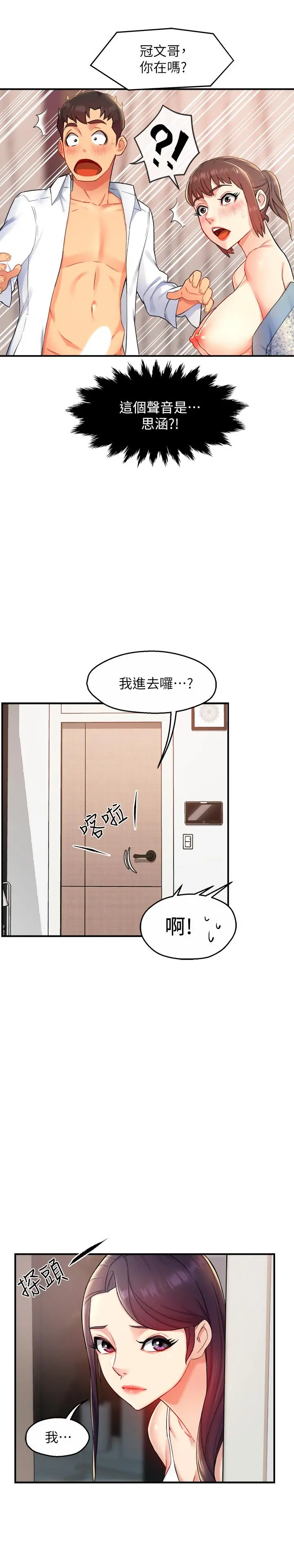 霸道主管要我IN - 第24话-冠文哥，让我来扑倒你 - page 15