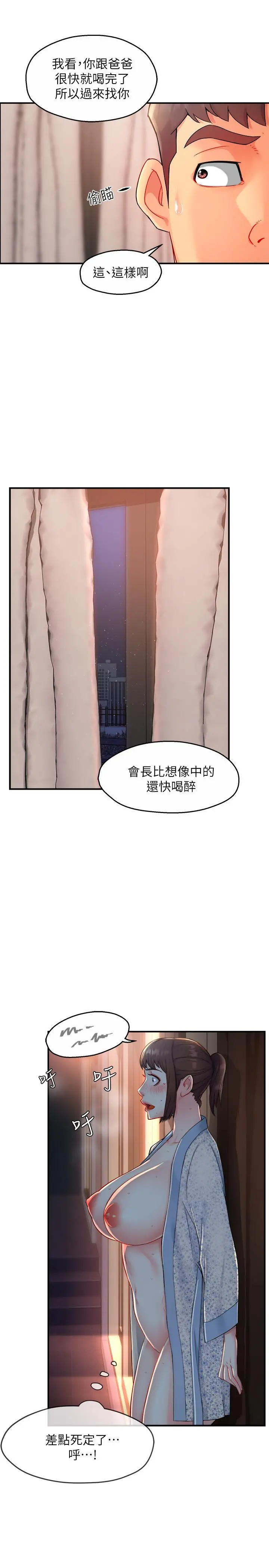 霸道主管要我IN - 第24话-冠文哥，让我来扑倒你 - page 17