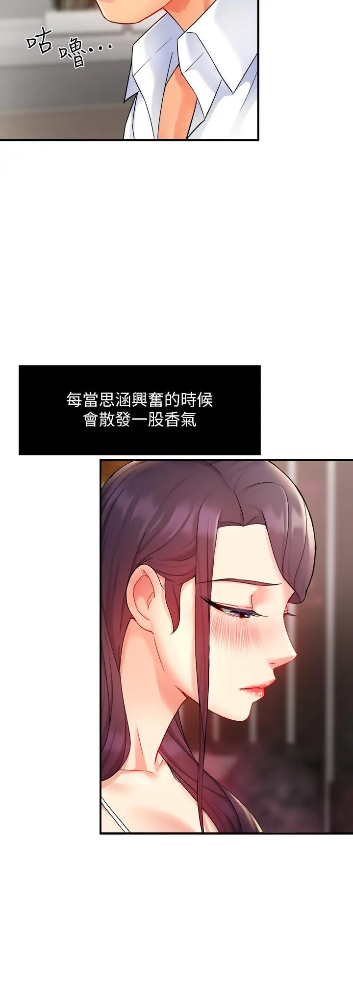 霸道主管要我IN - 第24话-冠文哥，让我来扑倒你 - page 20