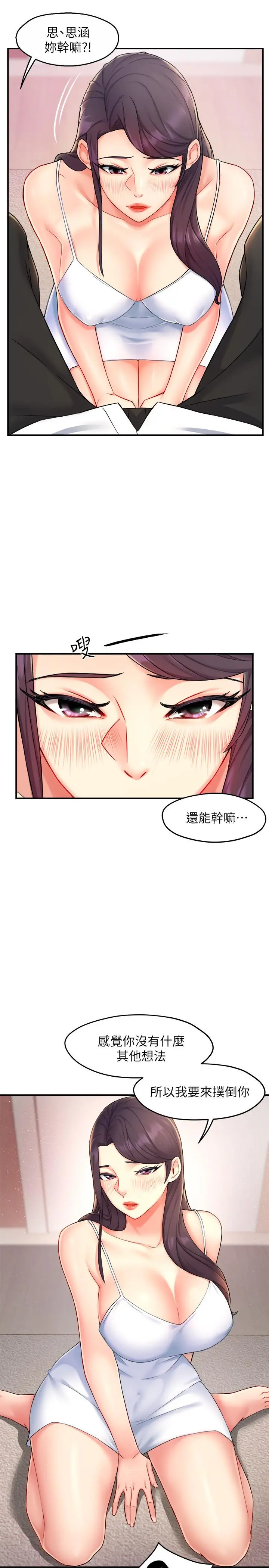 霸道主管要我IN - 第24话-冠文哥，让我来扑倒你 - page 23
